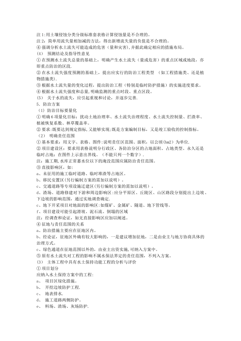 水保方案评审要点_第3页