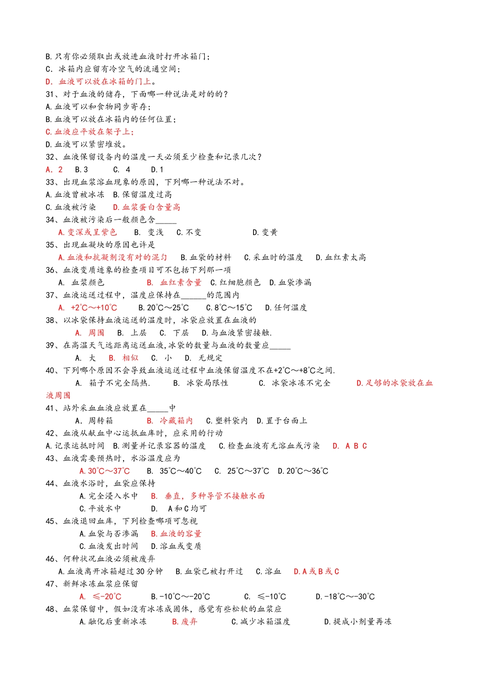 2025年采供血机构上岗证考试蓝皮书习题含答案_第3页