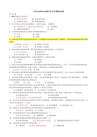 2025年采供血机构上岗证考试蓝皮书习题含答案