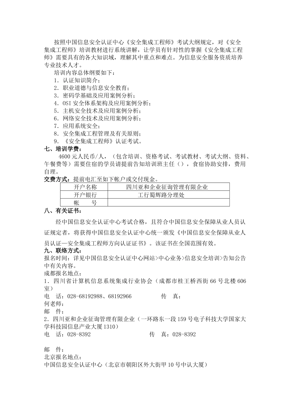 2025年安全集成工程师招生简章信息系统项目管理师考前培训招生简_第2页