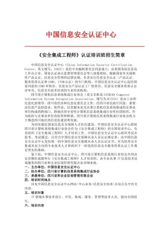 2025年安全集成工程师招生简章信息系统项目管理师考前培训招生简
