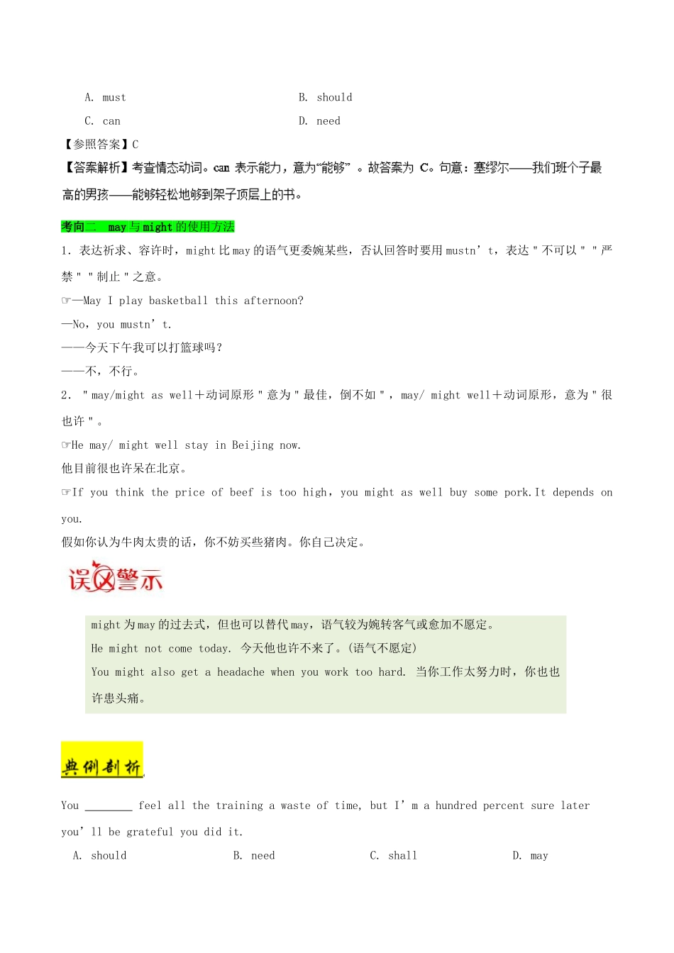 2025年备战高考英语考点一遍过考点19情态动词含解析_第3页