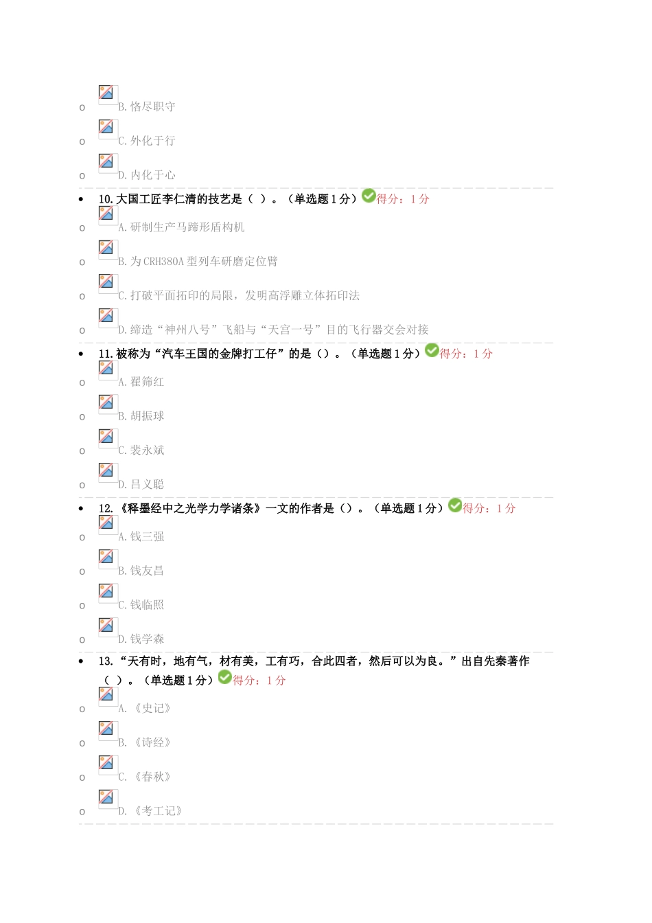 2025年专业技术人员继续教育试题答案汇总_第3页