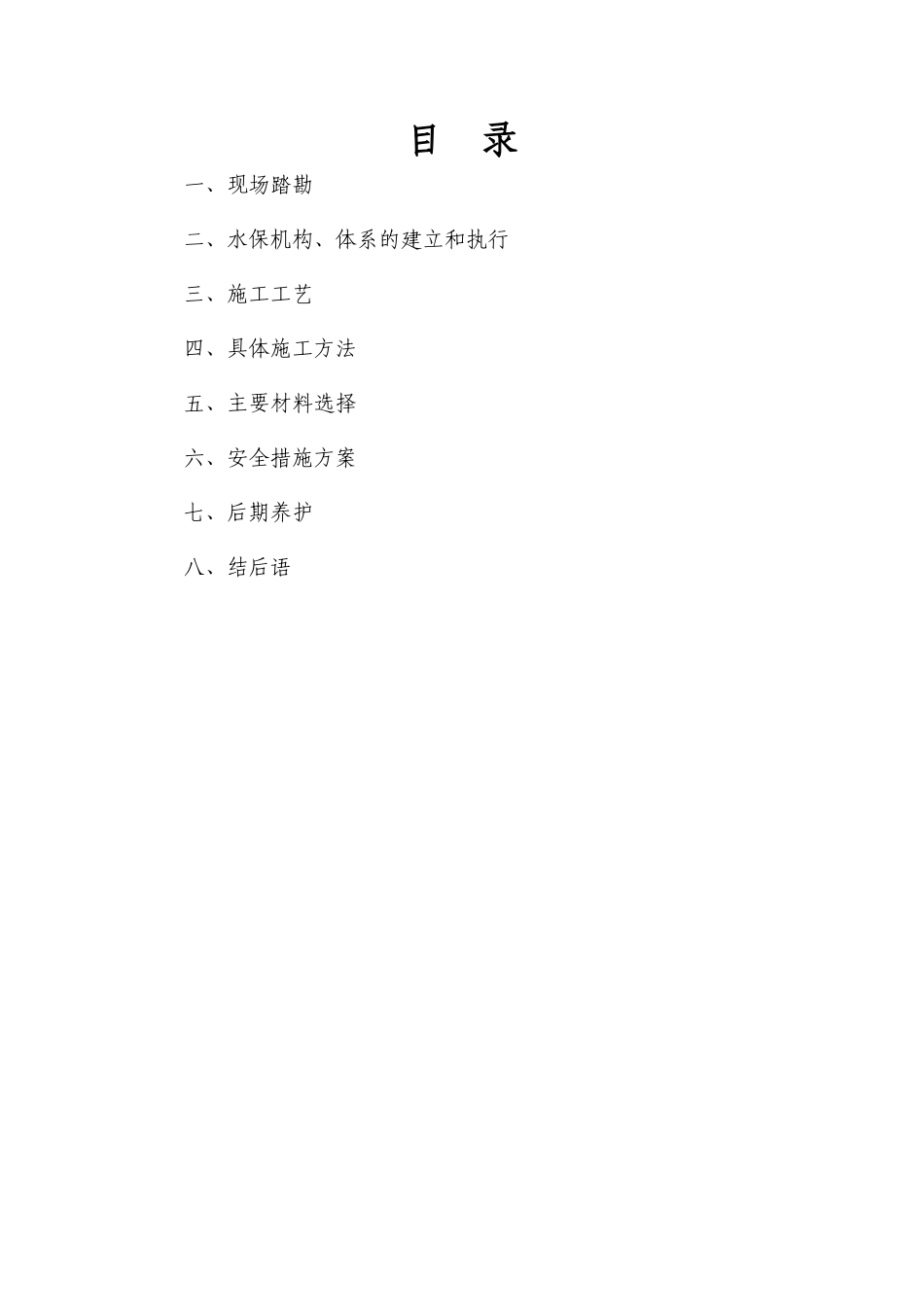 水保验收工作汇报_第2页