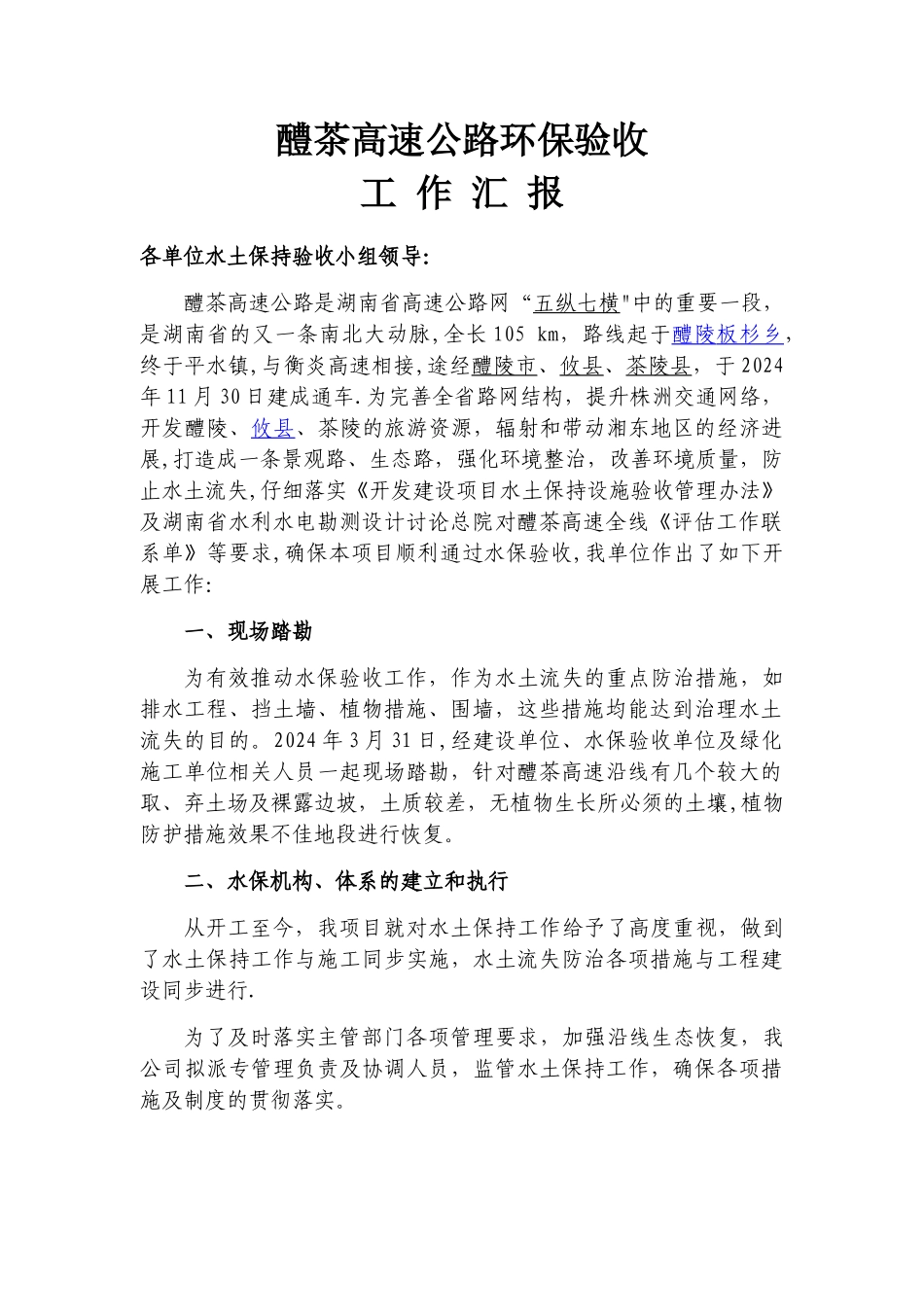 水保验收工作汇报_第3页