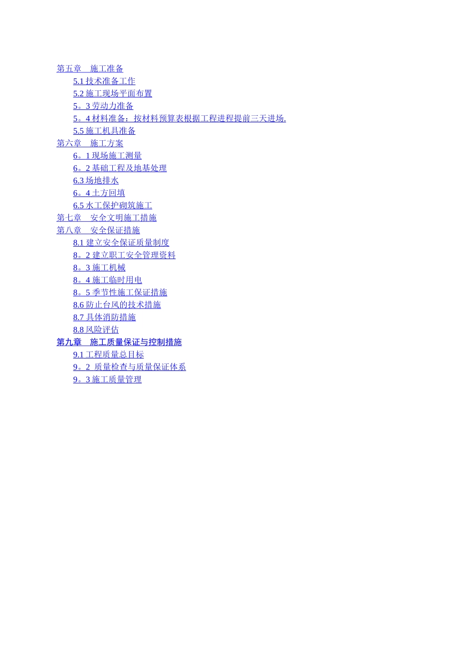 水保施工方案_第2页