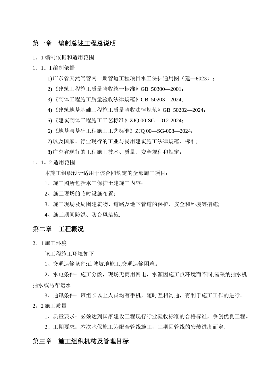 水保施工方案_第3页