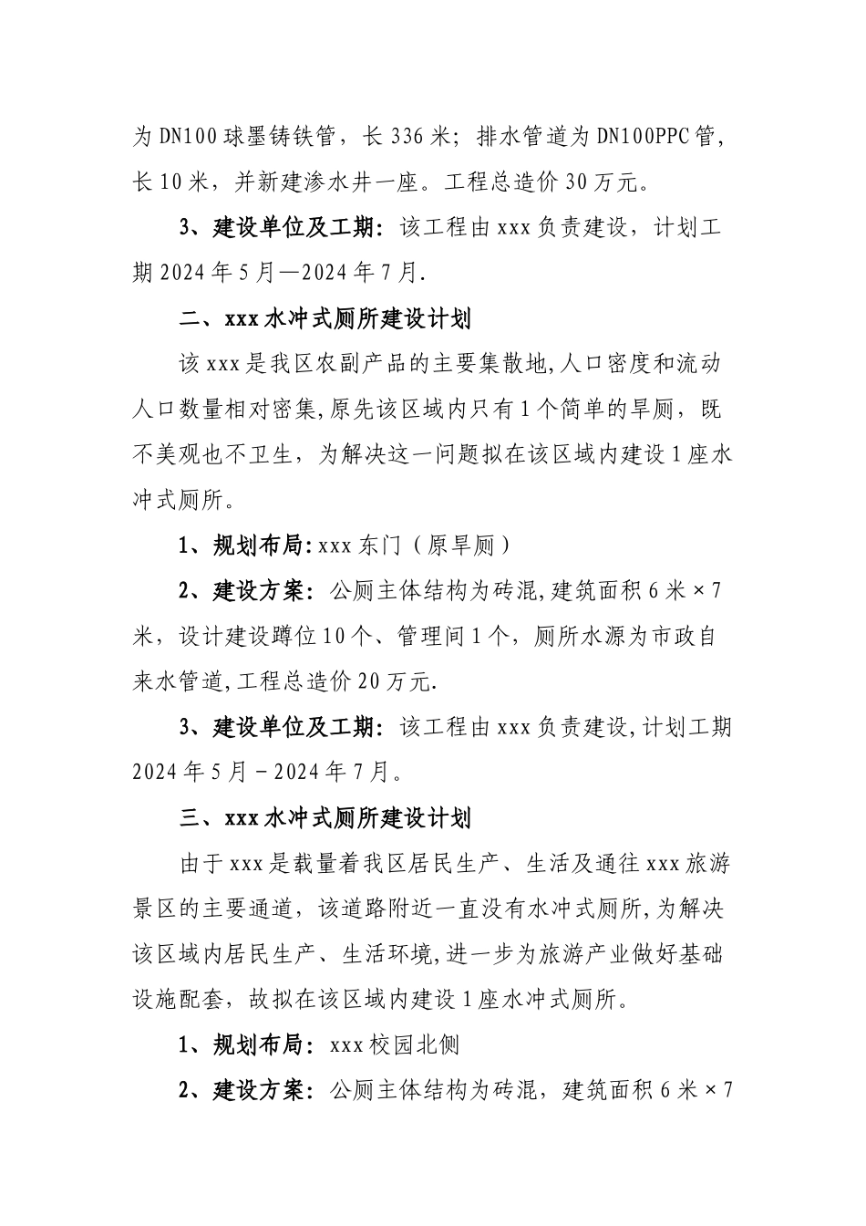 水冲式厕所建设方案_第2页