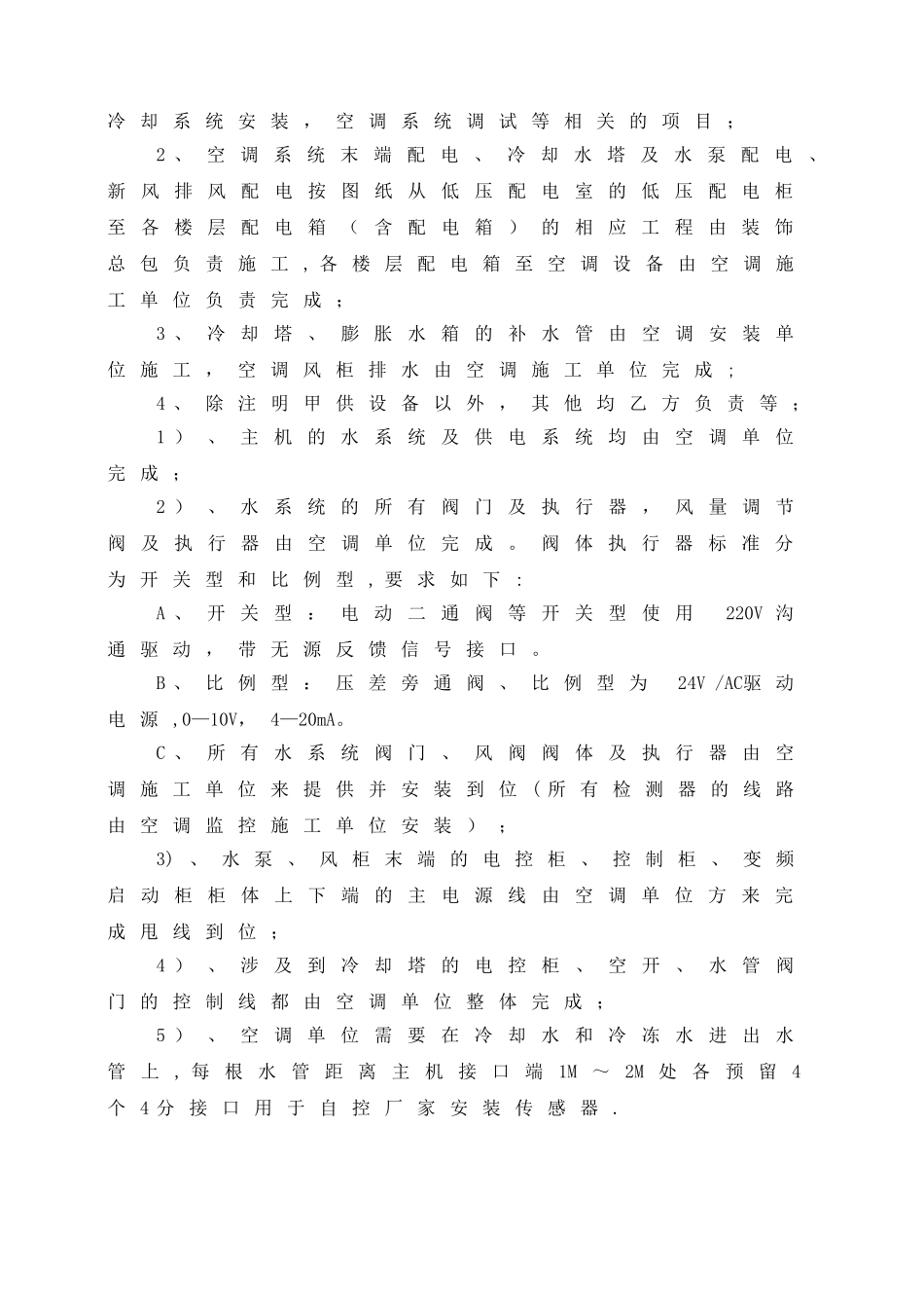 水冷冷水空调施工组织设计--修改_第3页