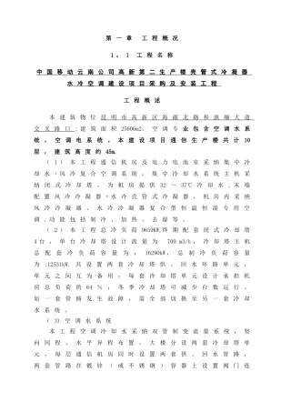 水冷冷水空调施工组织设计--修改