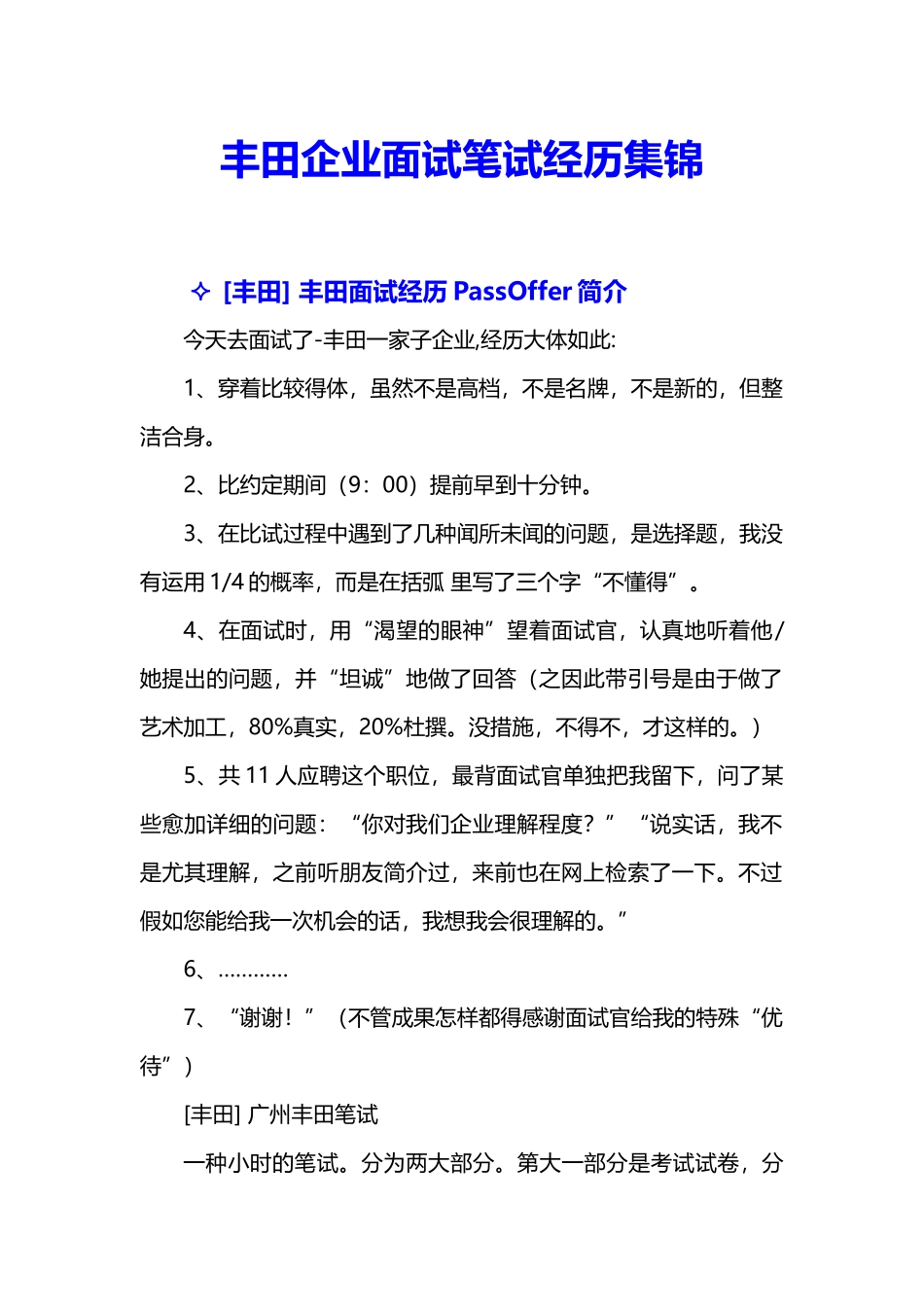 2025年汽车面试笔试经历集锦_第1页