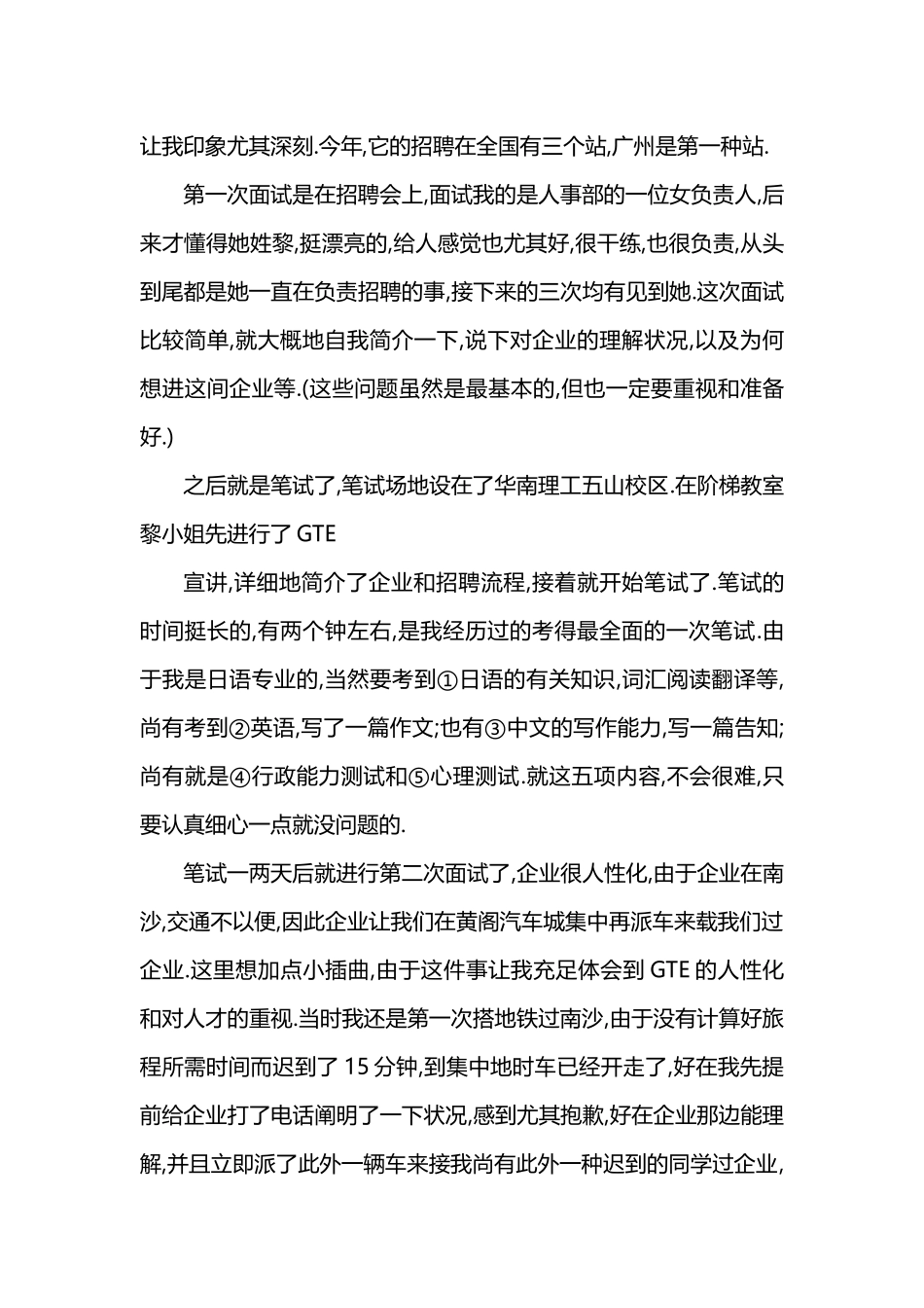 2025年汽车面试笔试经历集锦_第3页