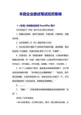 2025年汽车面试笔试经历集锦