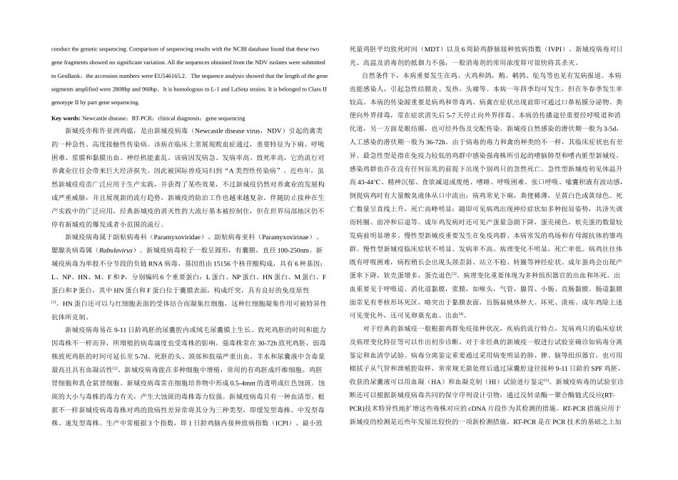2025年农业大学动物医学兽医毕业论文格式新城疫RTPCR检测和部分基因序列测定_第2页