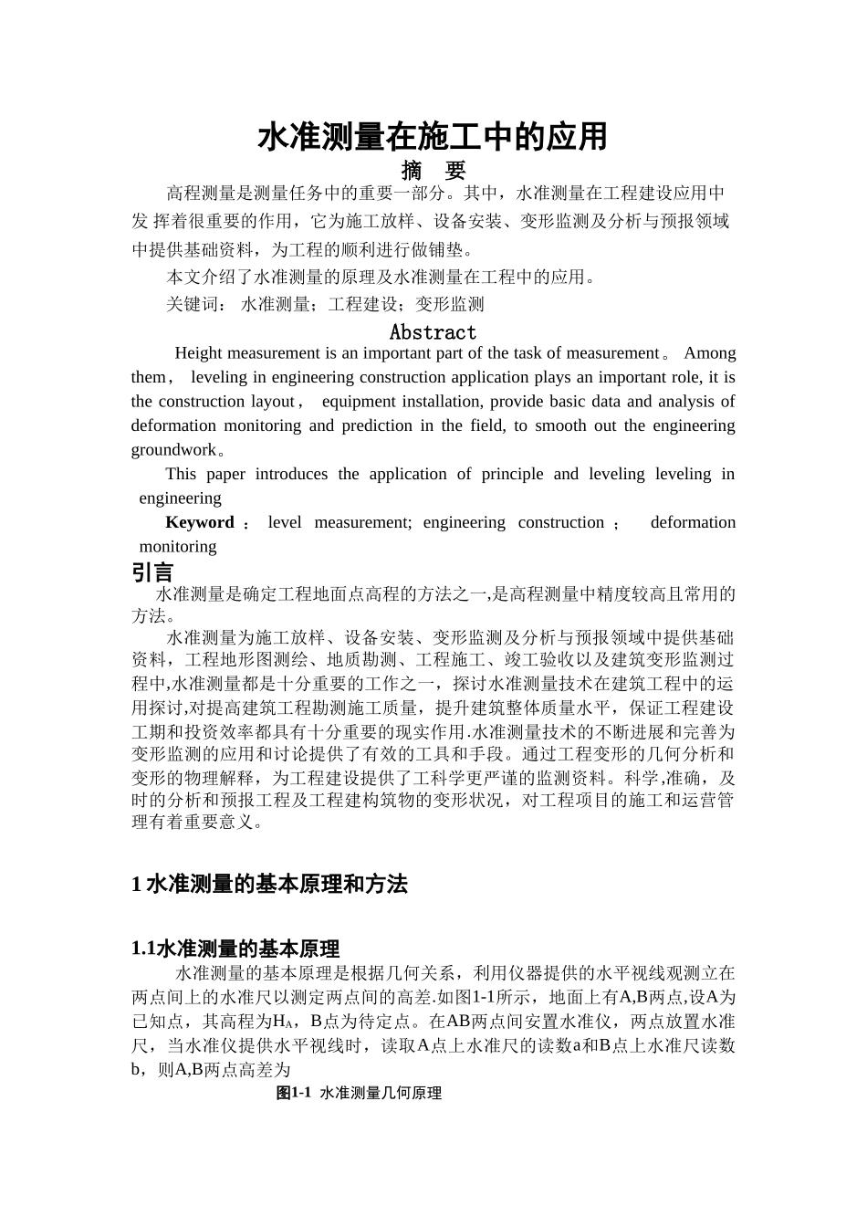 水准测量在施工中的应用_第2页