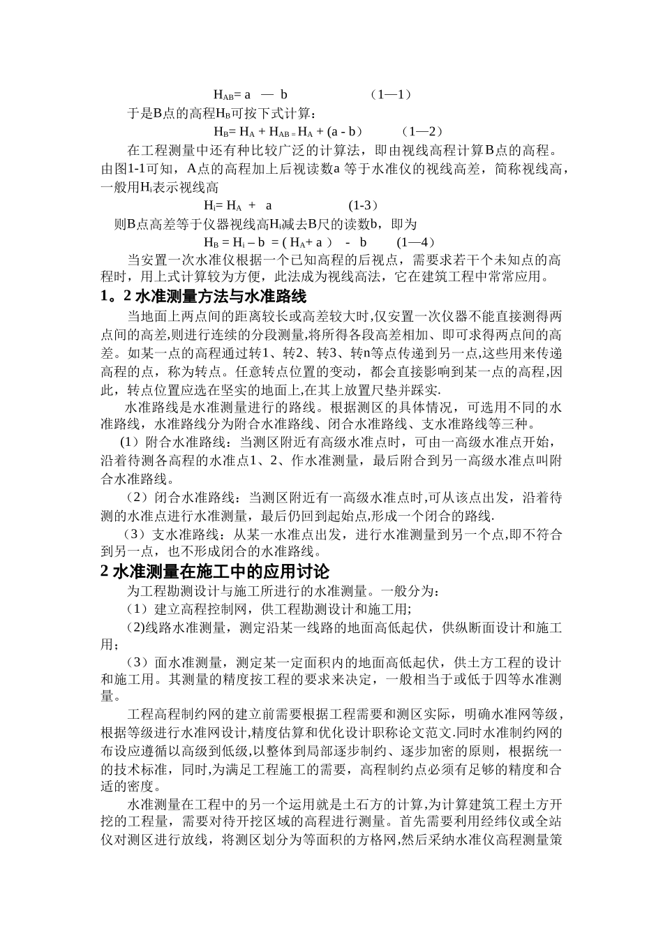 水准测量在施工中的应用_第3页