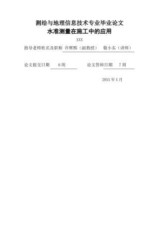 水准测量在施工中的应用