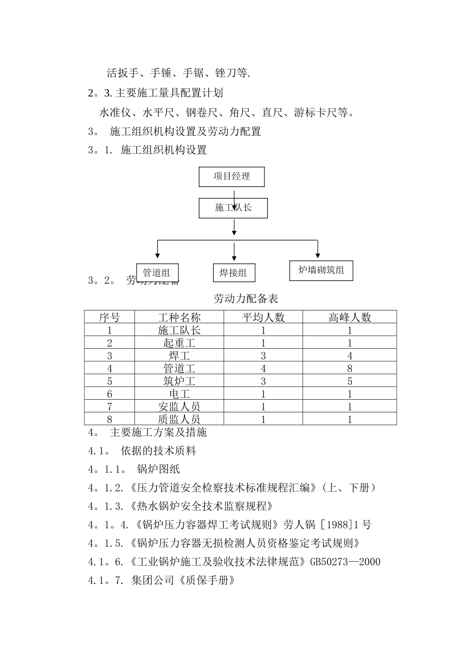 水冷壁管更换施工工艺_第3页