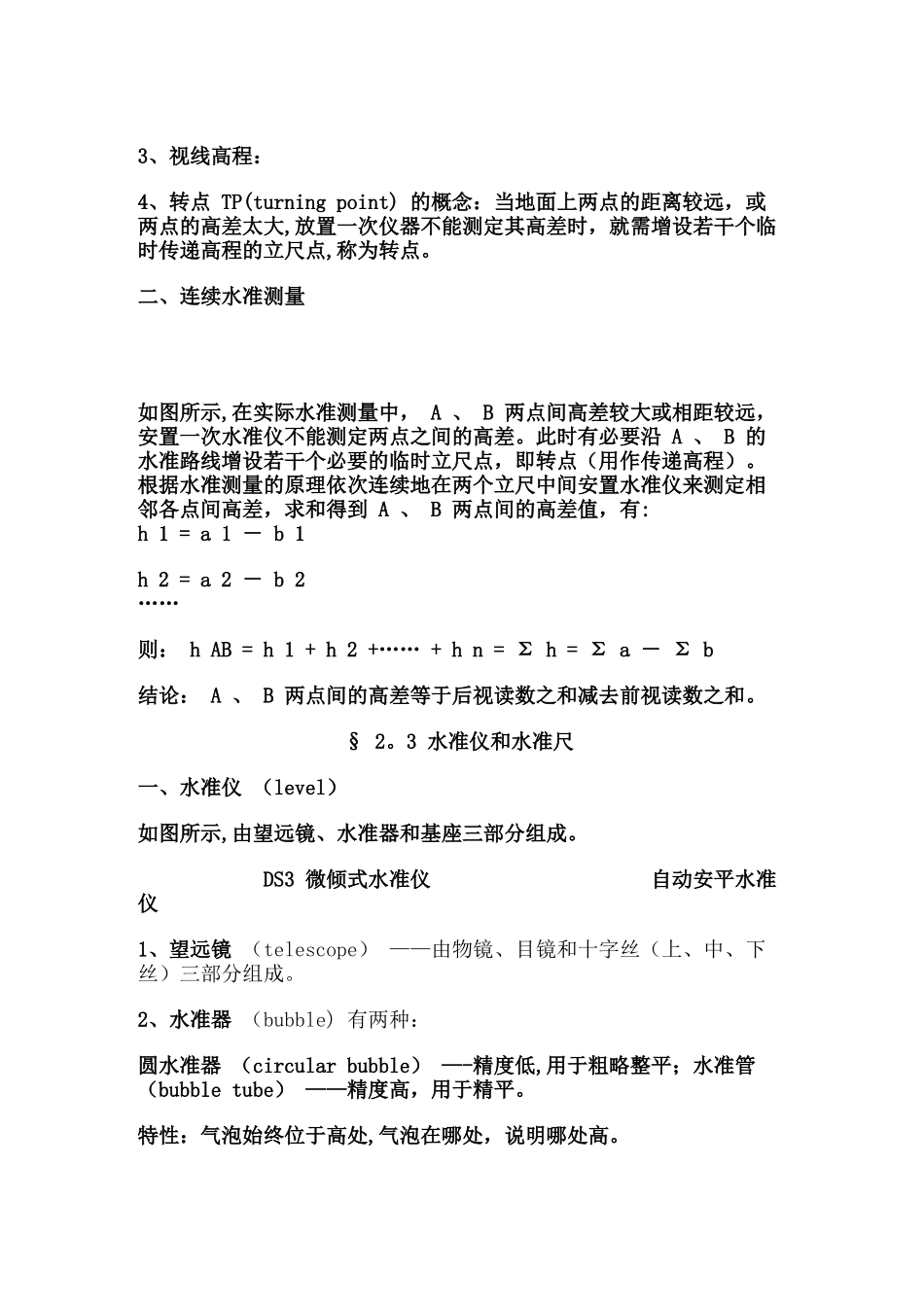 水准测量外业流程_第2页