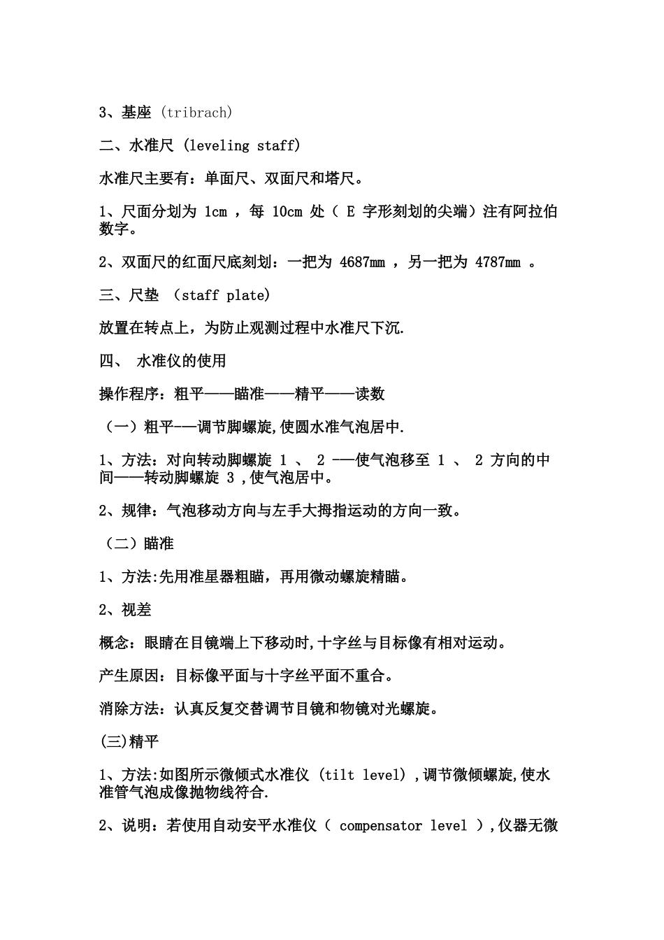 水准测量外业流程_第3页
