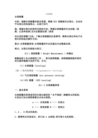 水准测量外业流程