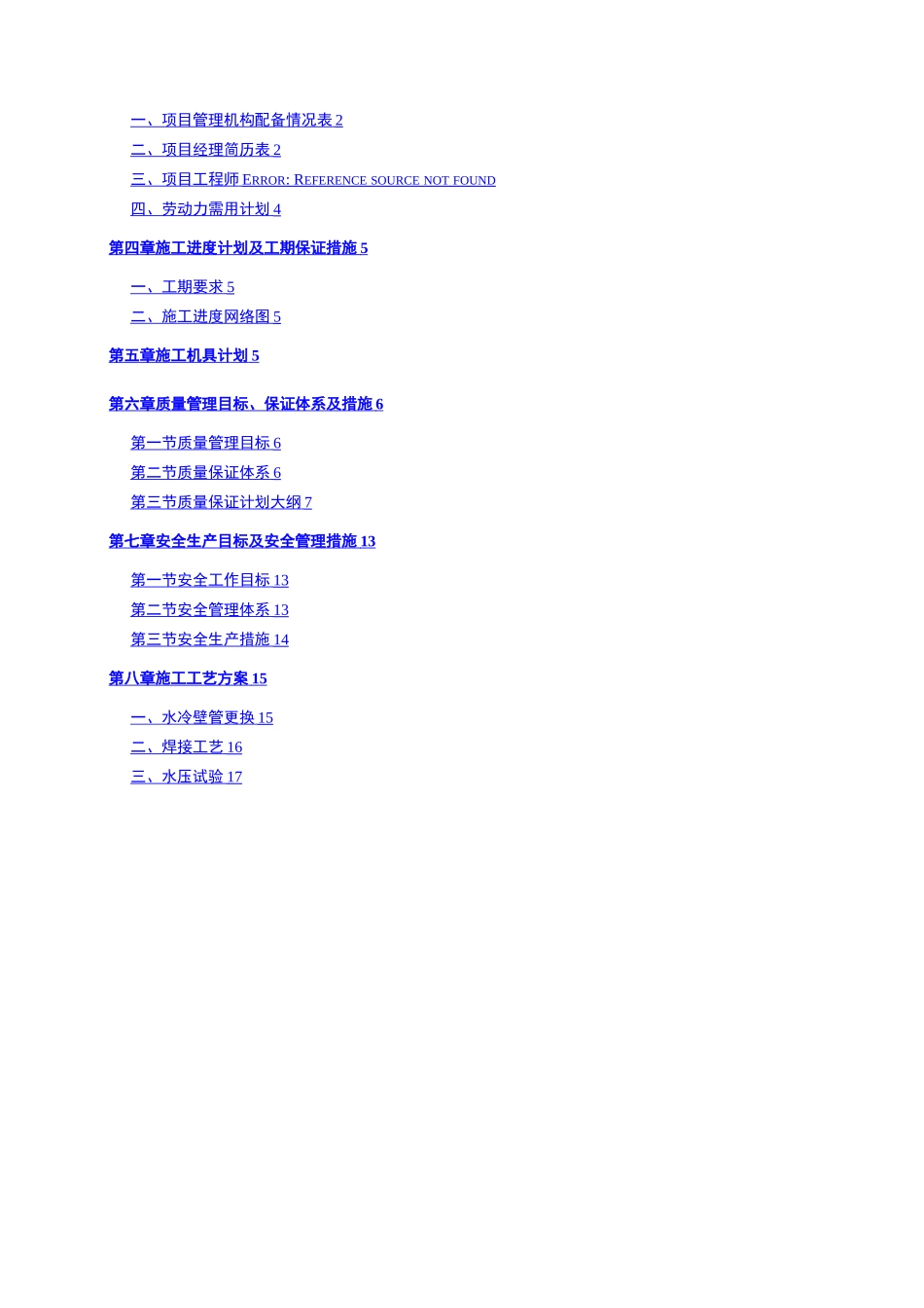 水冷壁管检修方案_第2页