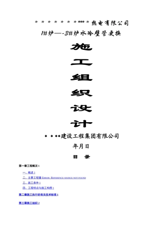 水冷壁管检修方案