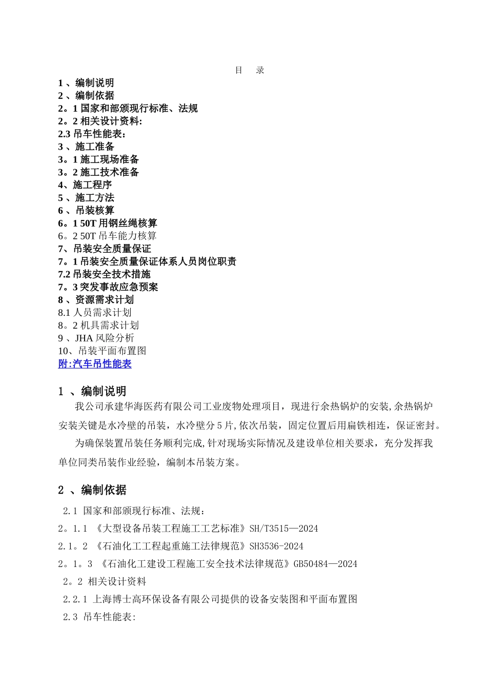 水冷壁吊装方案_第2页