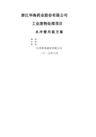 水冷壁吊装方案