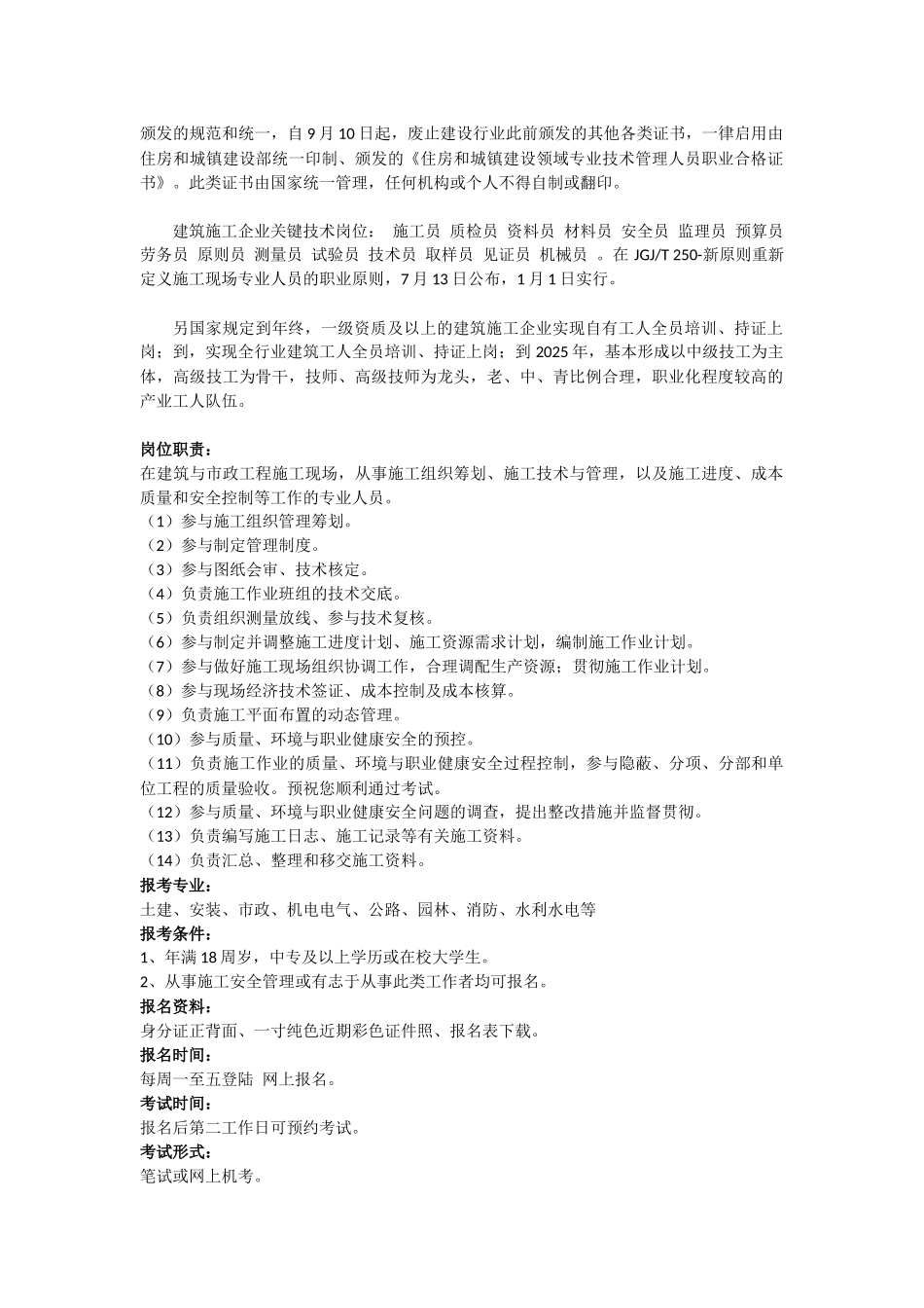 2025年山西施工员工长证书样本_第2页