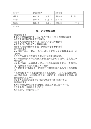 水切割安全操作规程