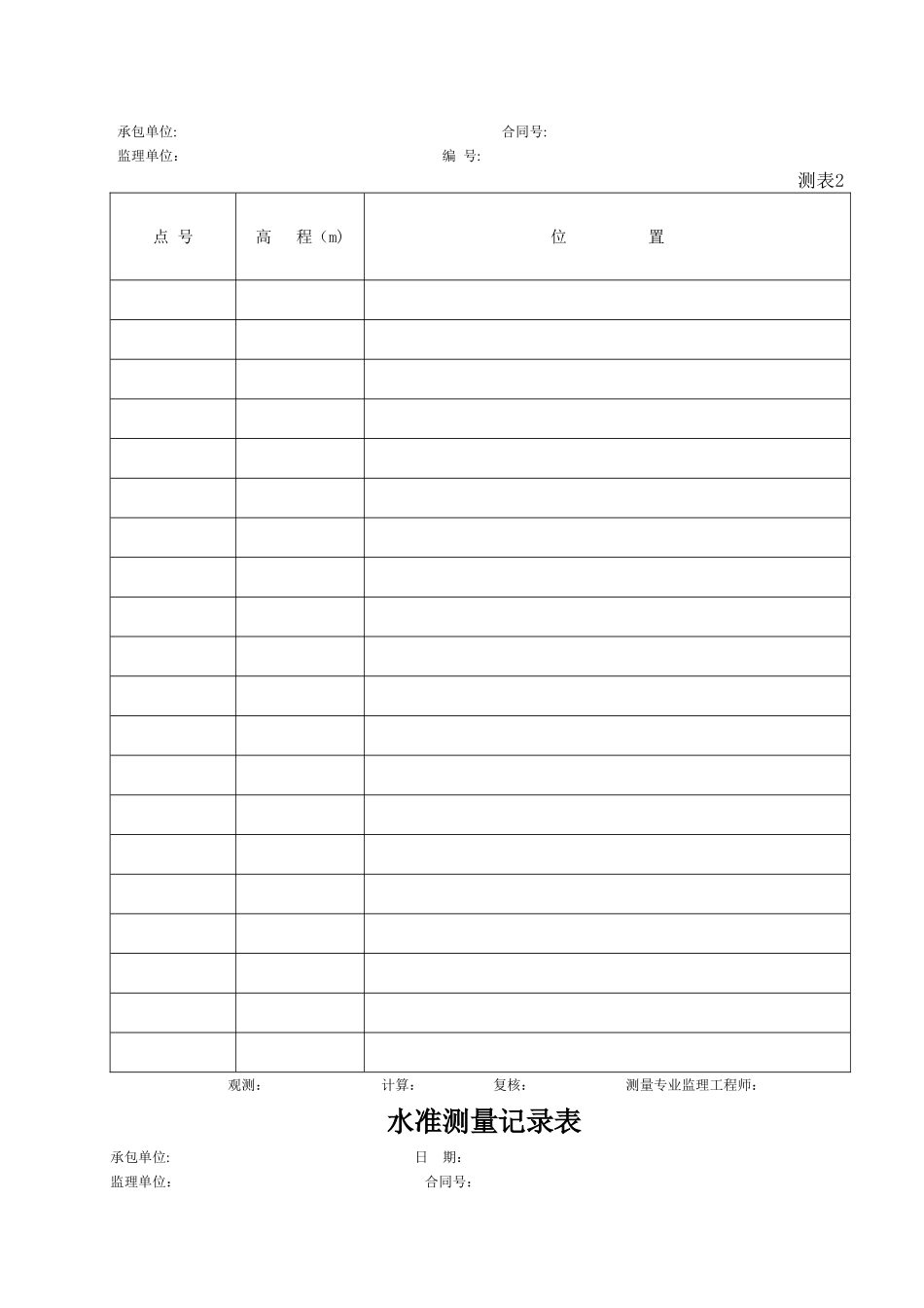 水准测量记录表(全套)_第2页
