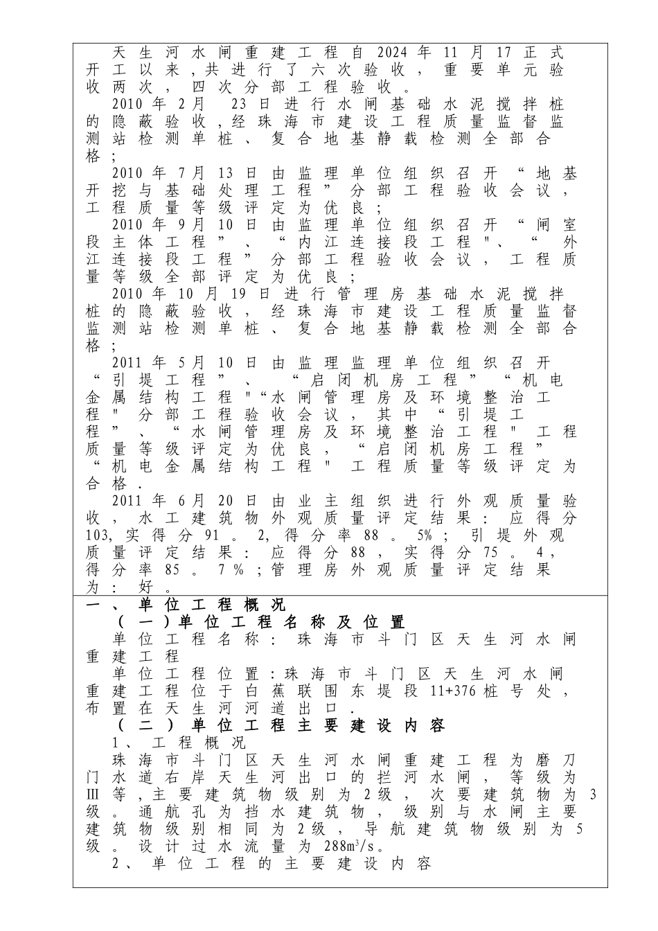 水利(水闸)单位工程验收鉴定书_第2页