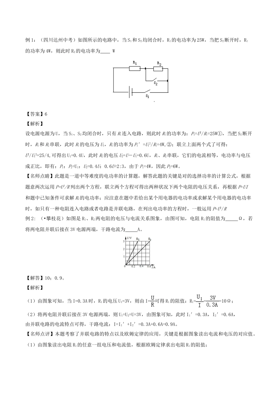 2025年备战中考物理热点考点02公式型电学计算专题含解析_第2页