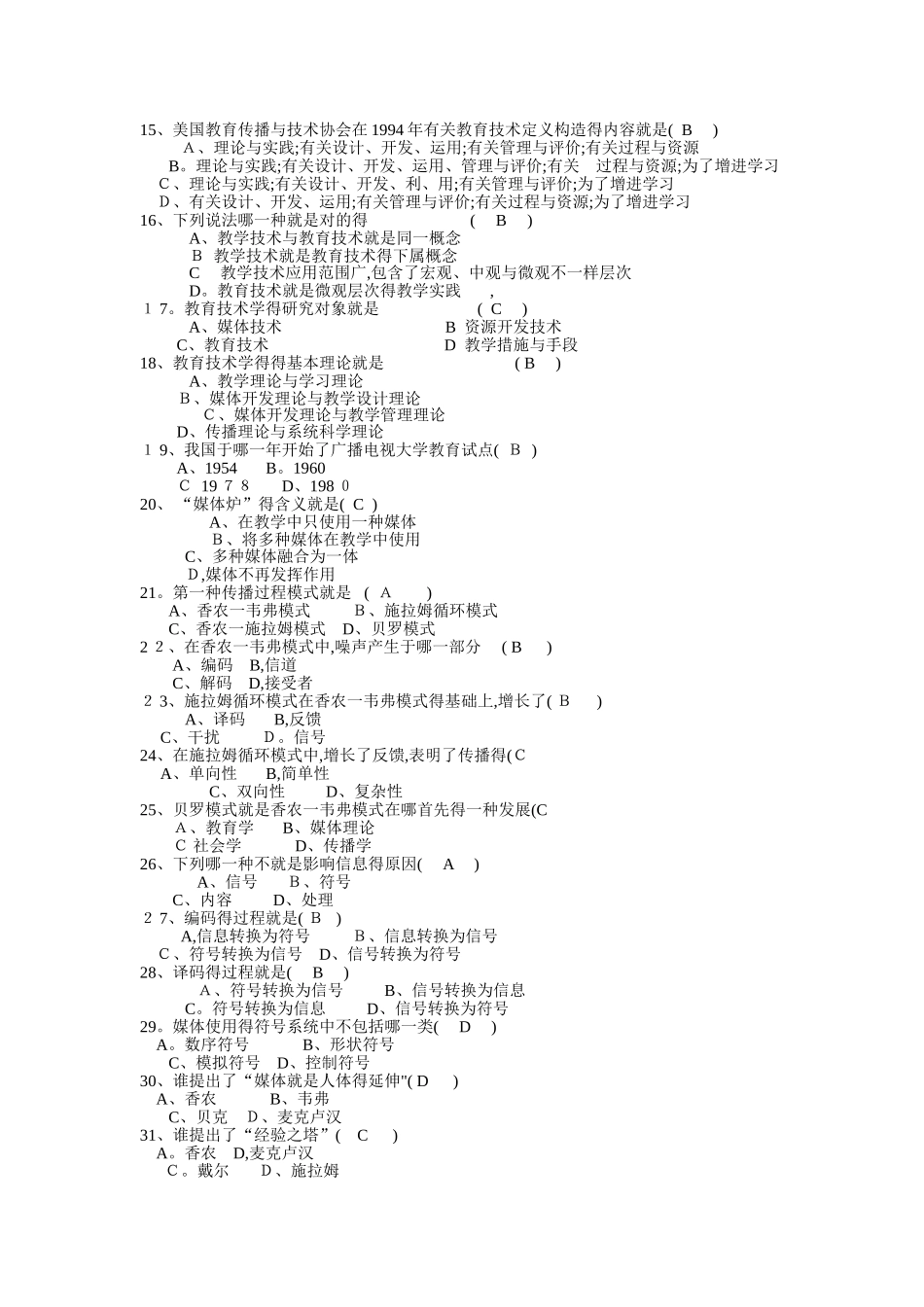 2025年《现代教育技术》网络课程练习题库及答案_第2页