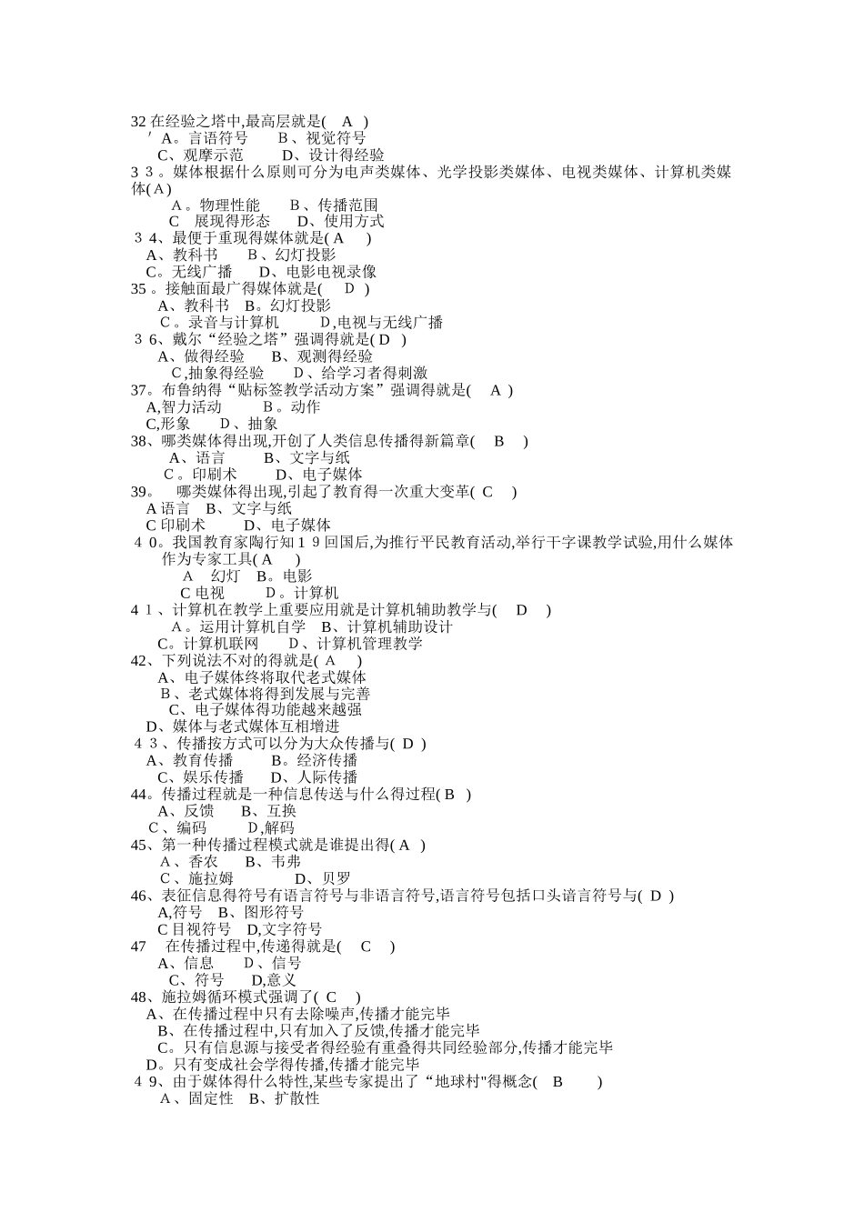 2025年《现代教育技术》网络课程练习题库及答案_第3页