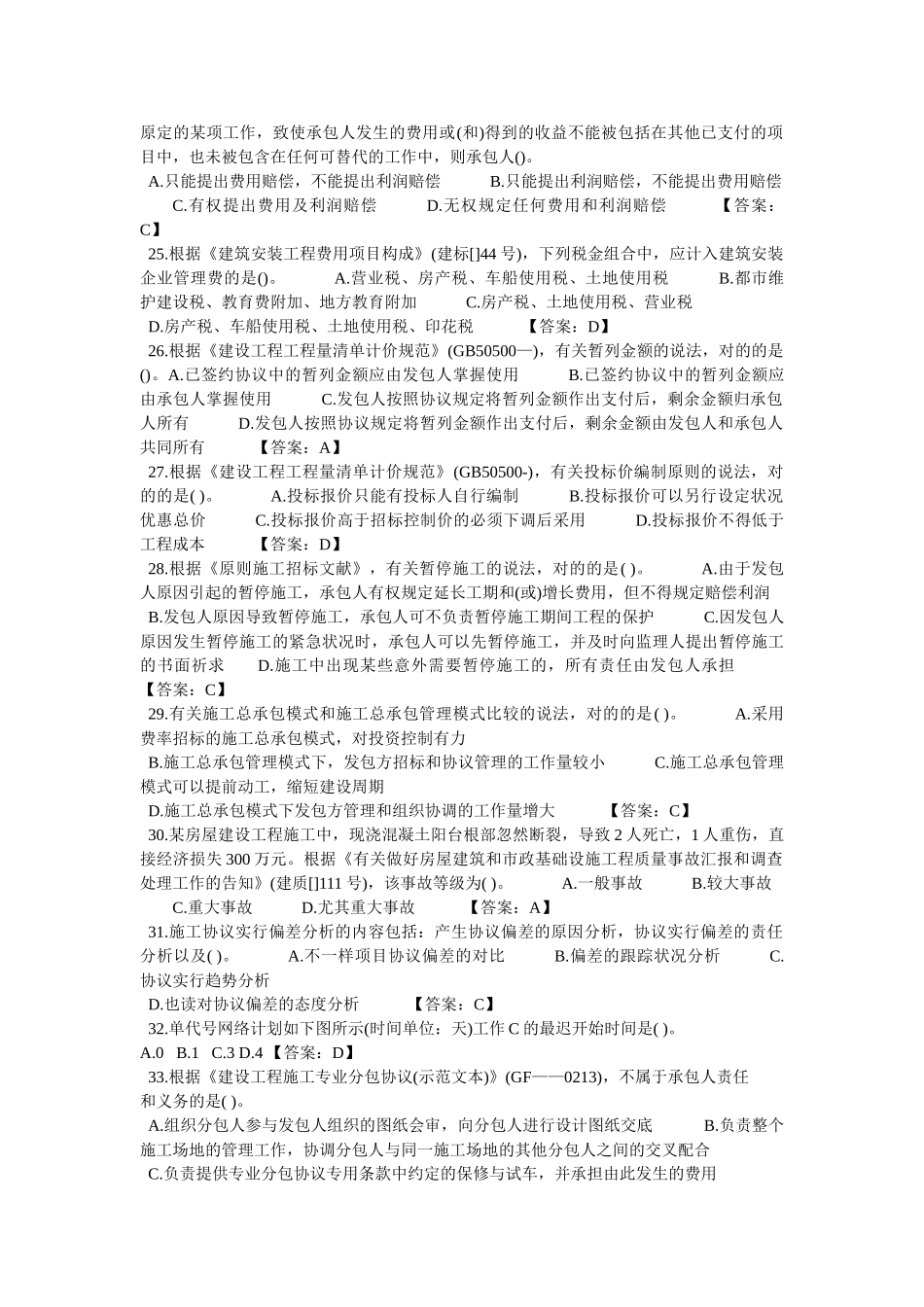 2025年二级建造师《施工管理》真题及答案自己网上搜到并整理的不一定正确_第3页