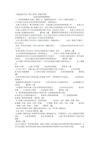 2025年二级建造师《施工管理》真题及答案自己网上搜到并整理的不一定正确