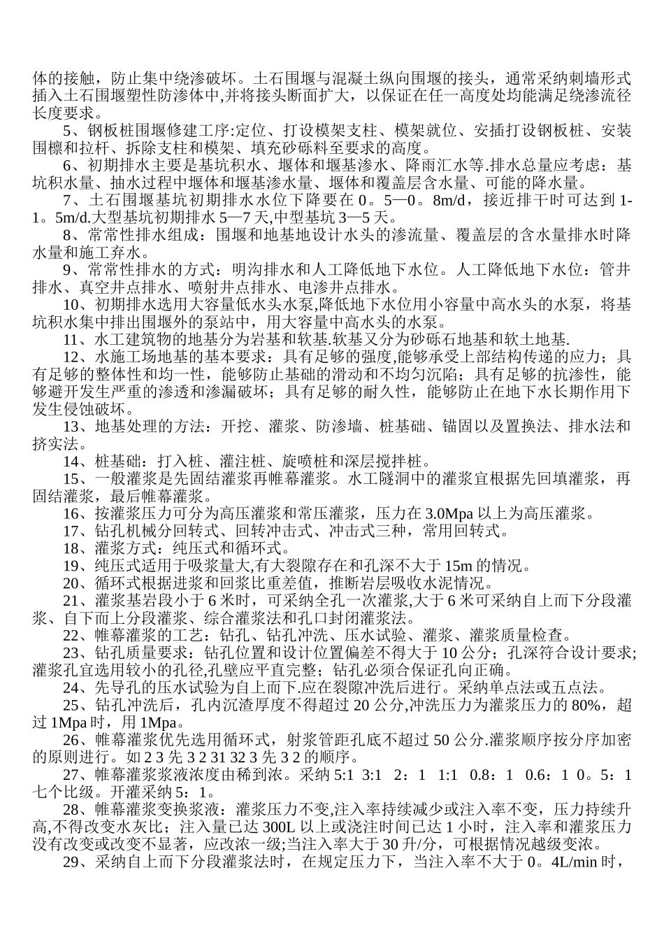 水利一级建造师记忆点_第2页