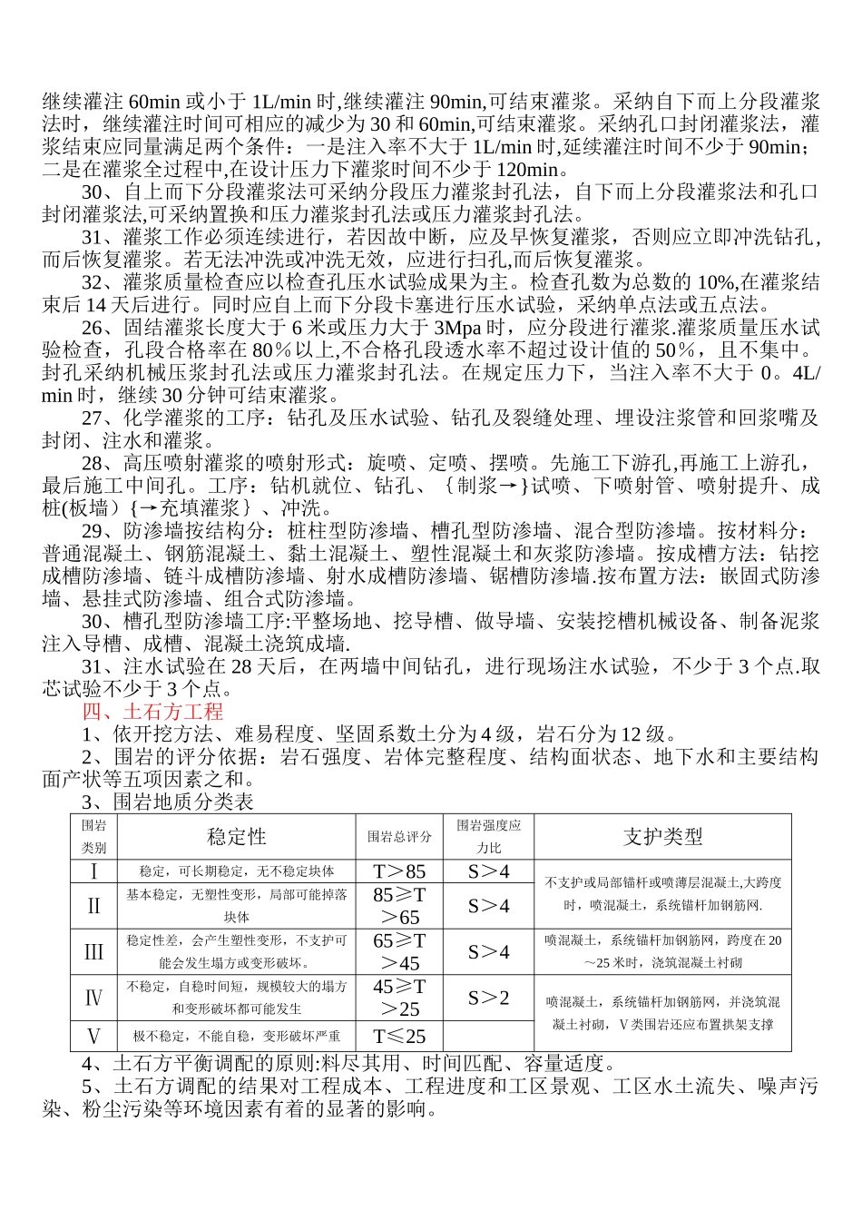 水利一级建造师记忆点_第3页