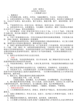 水利一级建造师记忆点