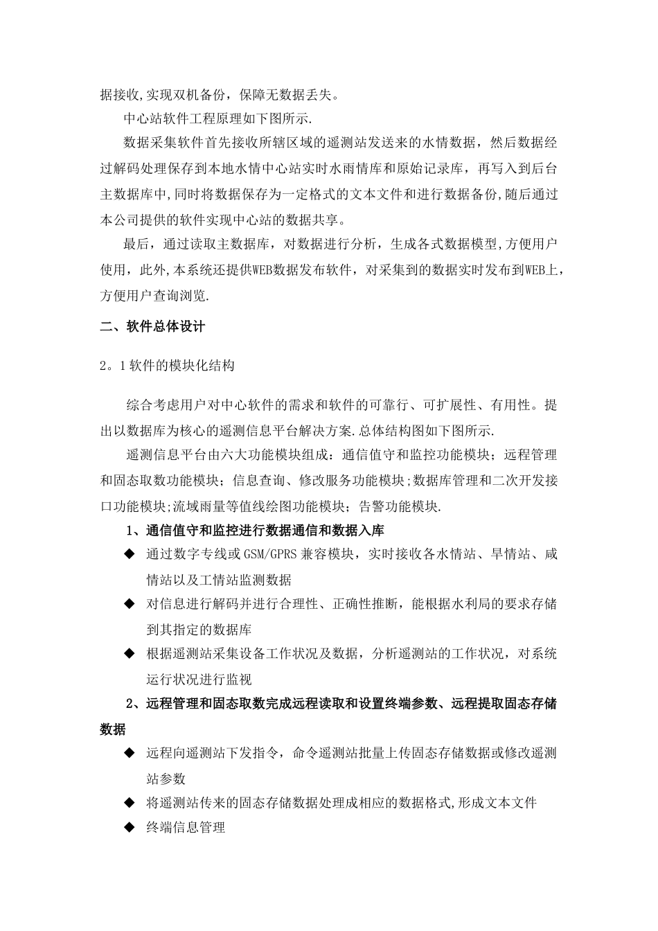 水利.软件系统技术方案及设计说明书_第3页