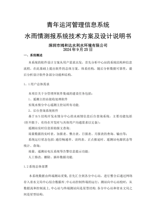 水利.软件系统技术方案及设计说明书