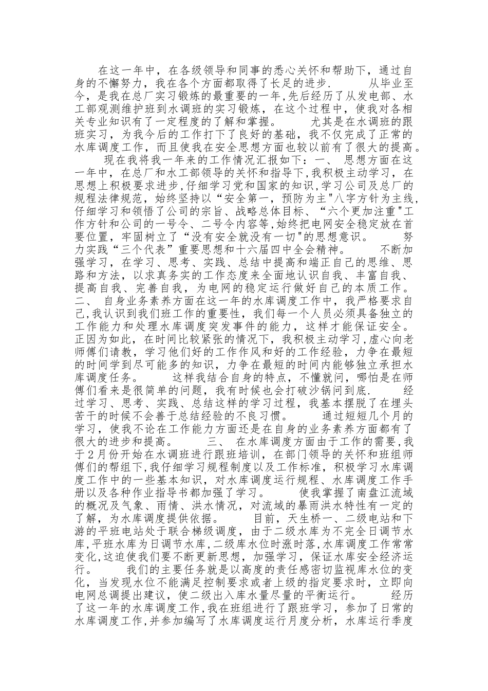 水利个人工作总结报告_第1页