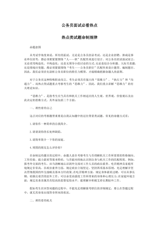 2025年公务员面试必看热点概论