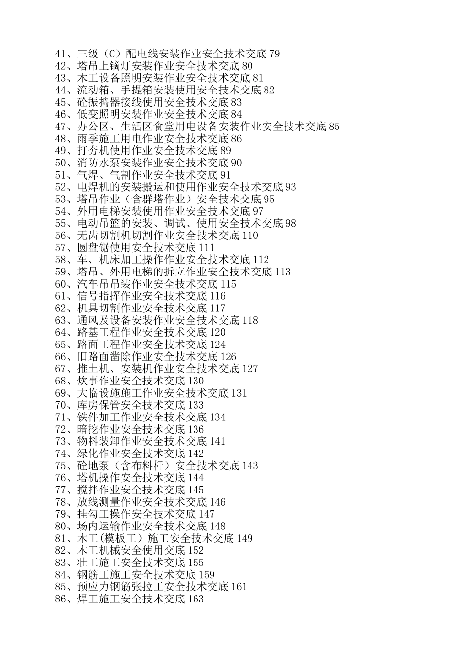 水利-工程施工安全交底_第2页