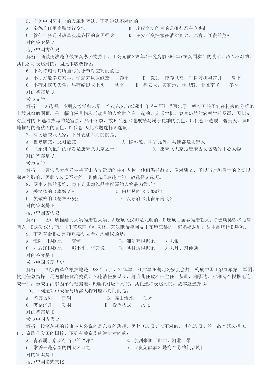 2025年山西公务员考试真题及答案解析_第2页