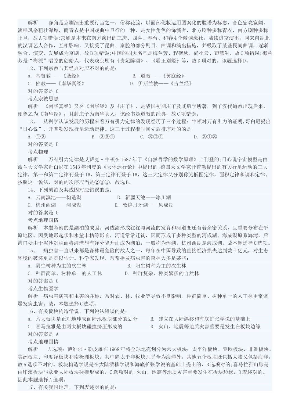 2025年山西公务员考试真题及答案解析_第3页