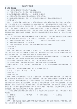 2025年山西公务员考试真题及答案解析