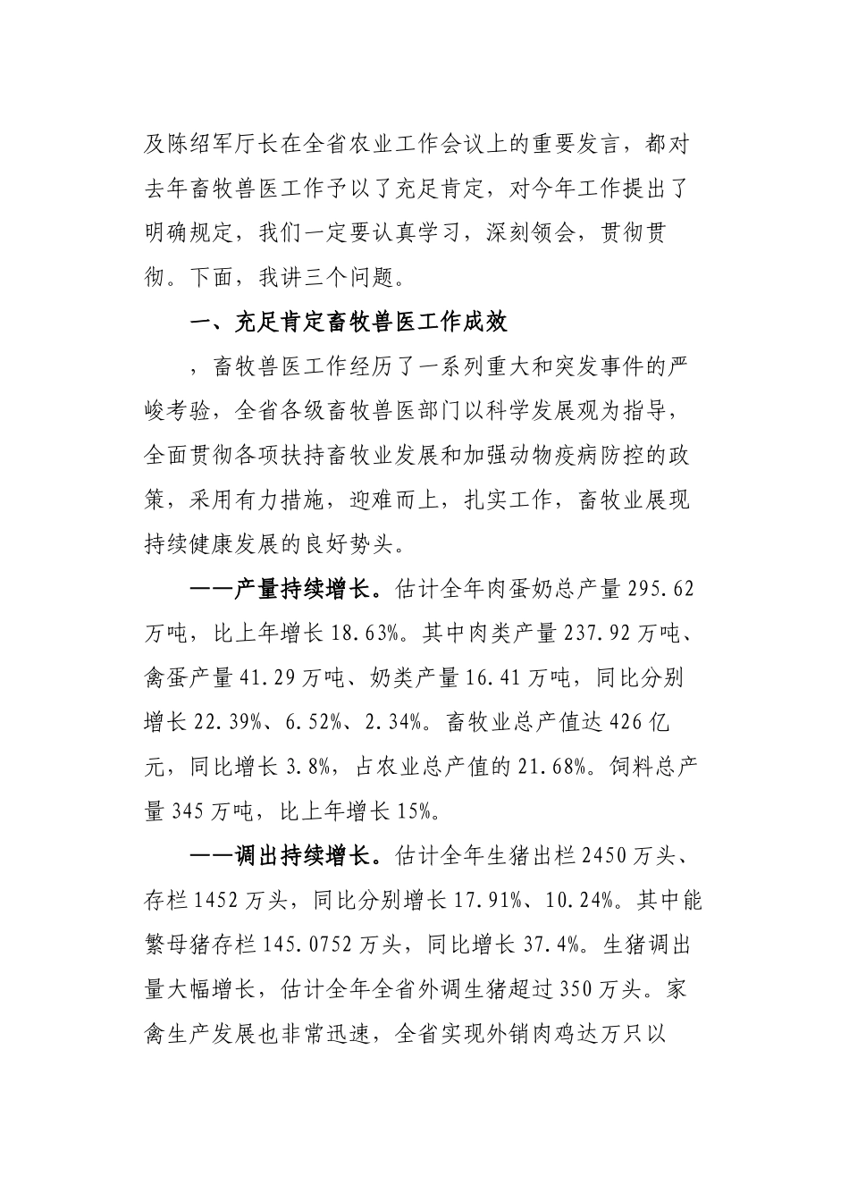 2025年全省畜牧兽医工作会议_第2页